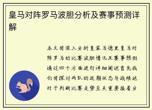 皇马对阵罗马波胆分析及赛事预测详解